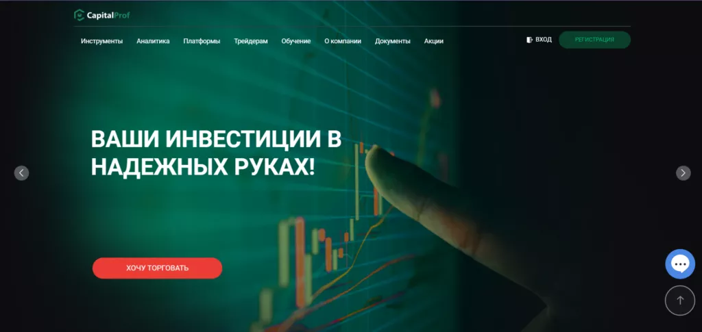 Отзывы о CapitalProf (Кэпитал Проф) 2023 – реальное досье: image 2