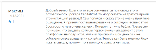 Отзывы о CapitalProf (Кэпитал Проф) 2023 – реальное досье: image 8