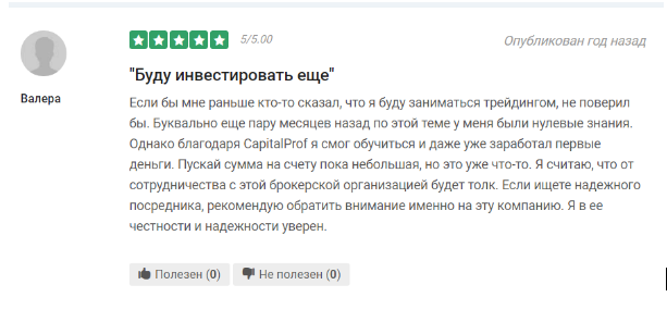 Отзывы о CapitalProf (Кэпитал Проф) 2023 – реальное досье: image 9